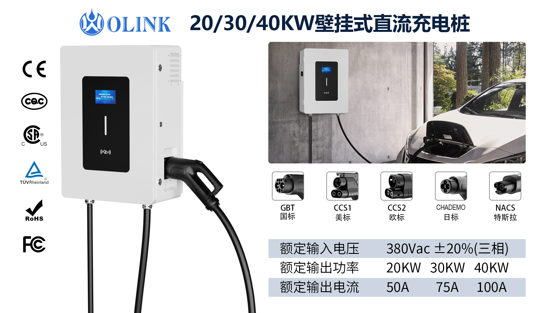 壁挂式直流充电桩